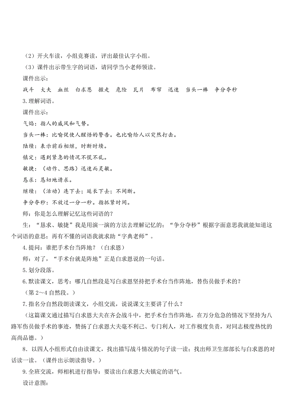 三年级上册部编版语文《27 手术台就是阵地》优秀教案_第3页