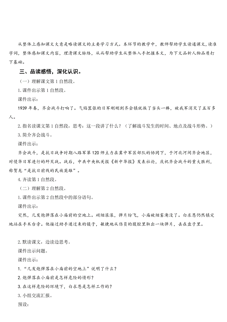 三年级上册部编版语文《27 手术台就是阵地》优秀教案_第4页