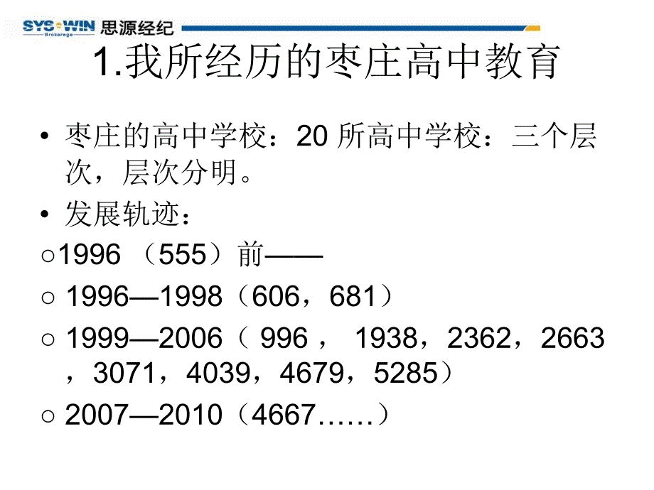 高三教学建议_第2页