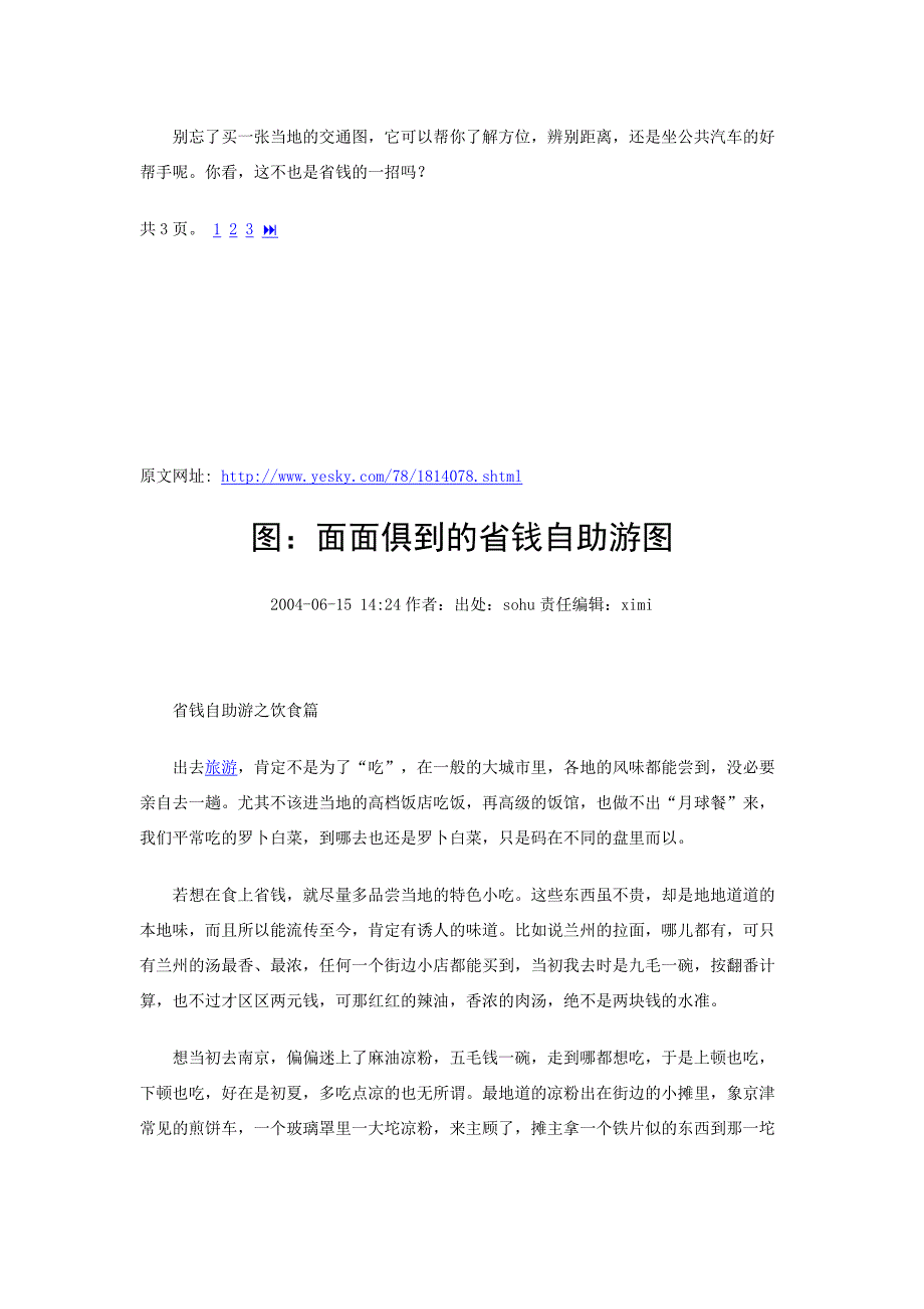 图：面面俱到的省钱自助游图.doc_第2页