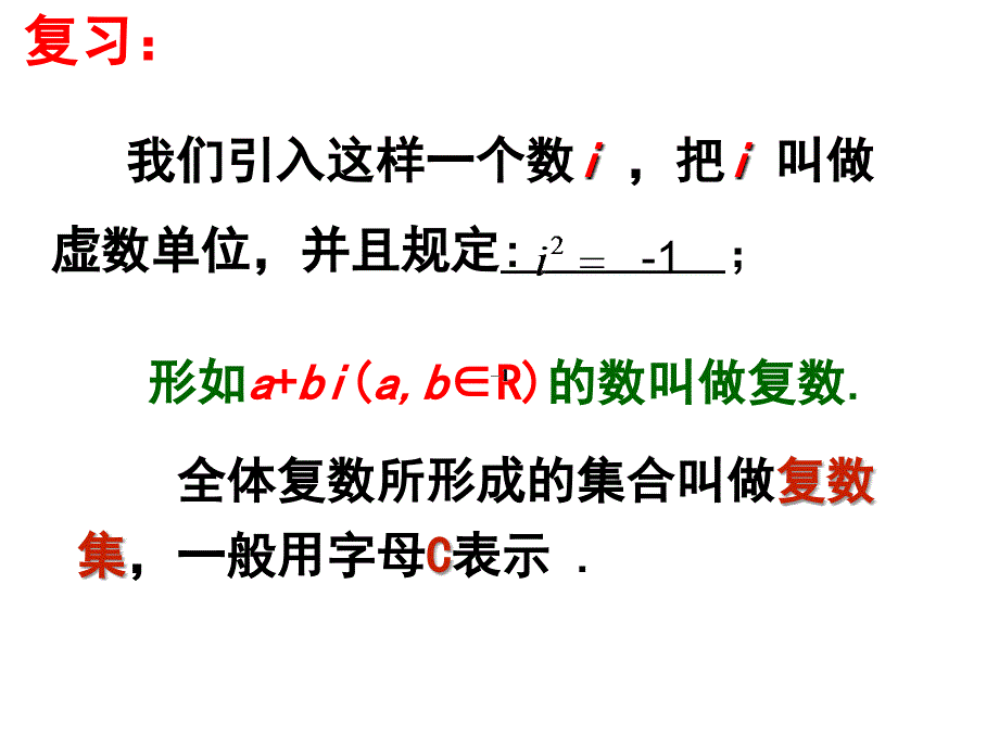 复数的四则运算公开课课件_第2页