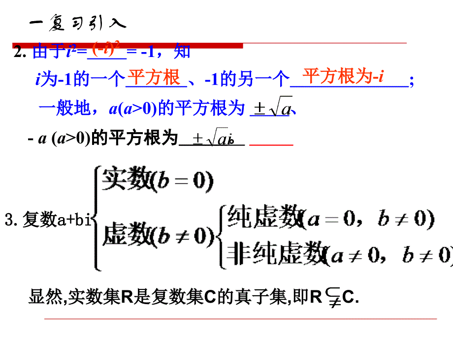 复数的四则运算公开课课件_第4页