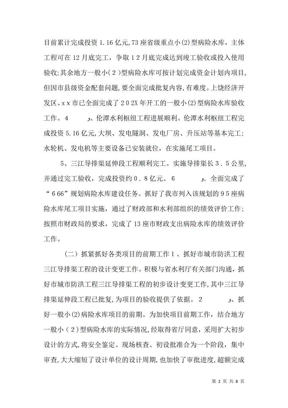 水利局建设管理科工作总结_第2页