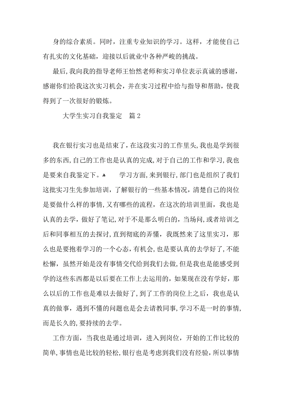 大学生实习自我鉴定集锦八篇_第4页