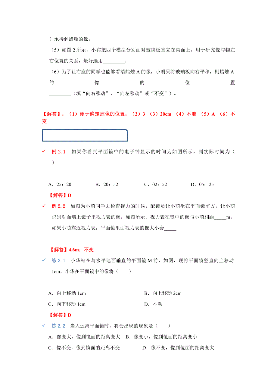 第7讲平面镜成像（解析版）_第4页