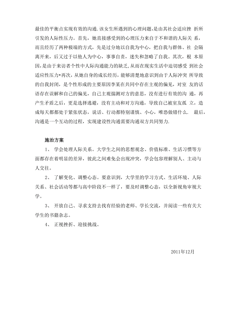 沟通失败案例及分析_第2页