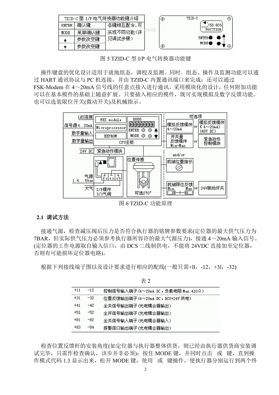 abb定位器概述.doc_第2页