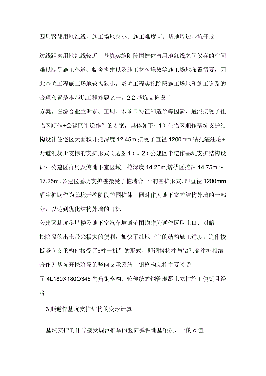 多塔楼深大基坑工程设计方案_第3页