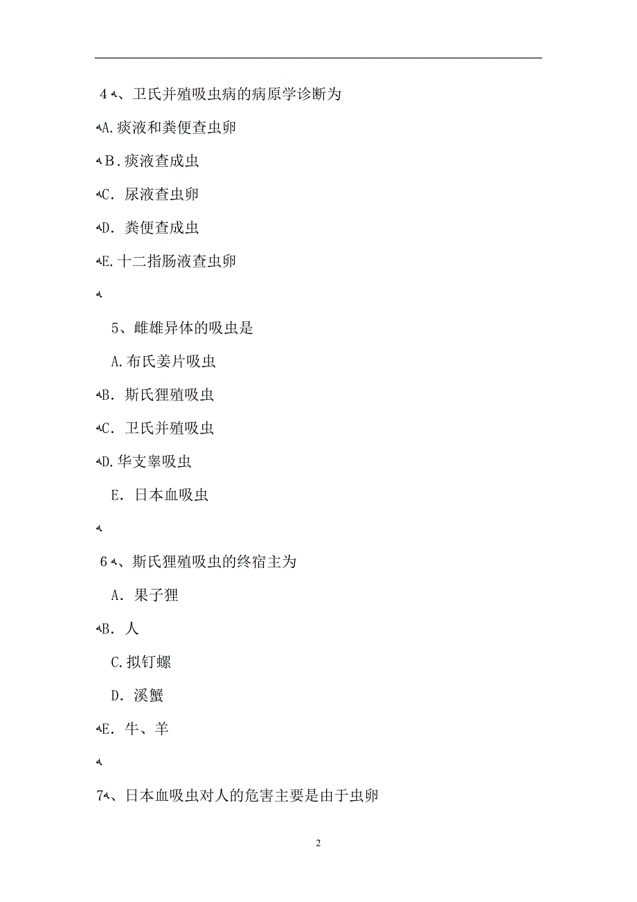 法医学简单单选试题_第2页