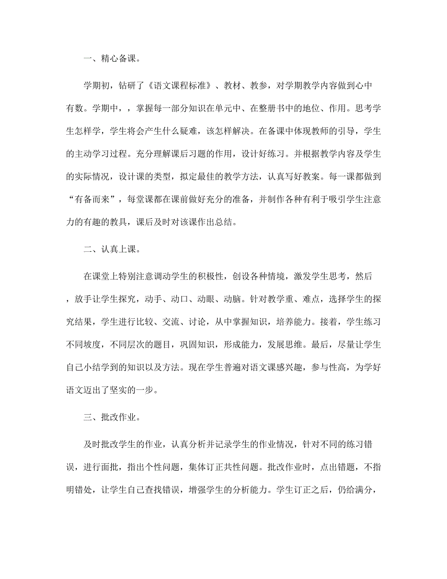 2022年教师年度考核登记表总结5篇范文_第4页