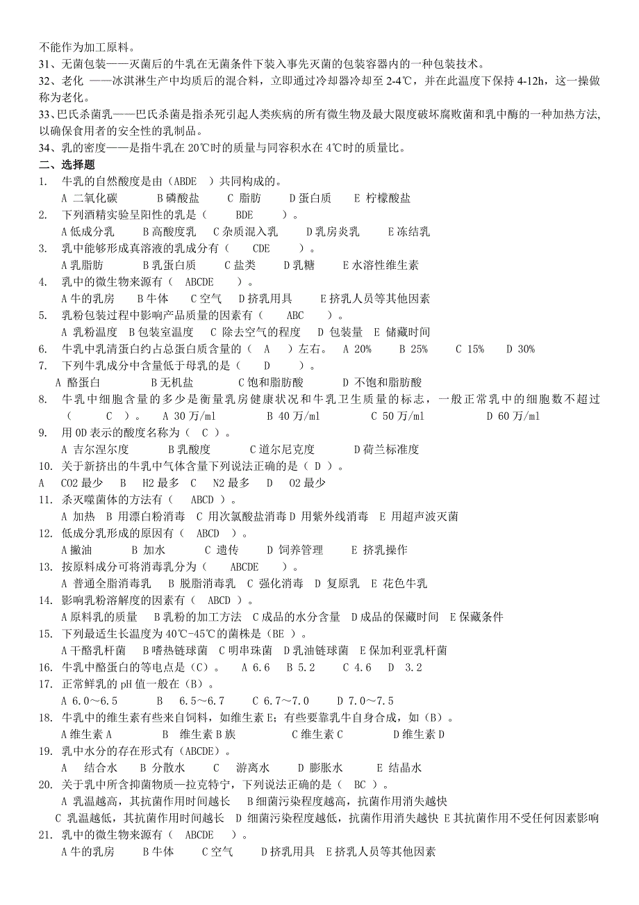 乳制品工艺学期末复习_第2页