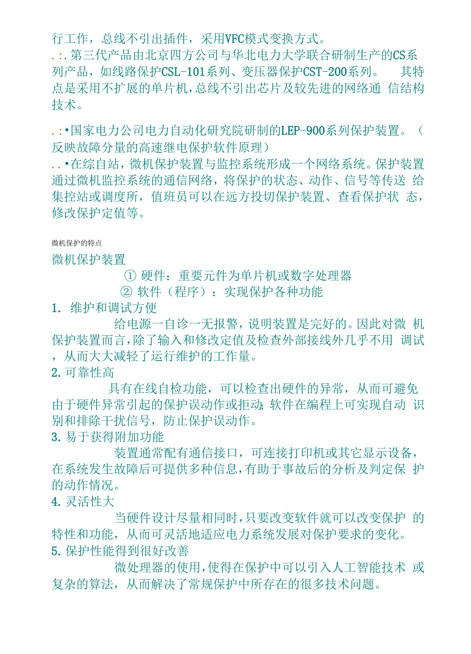 微机保护基础_第3页