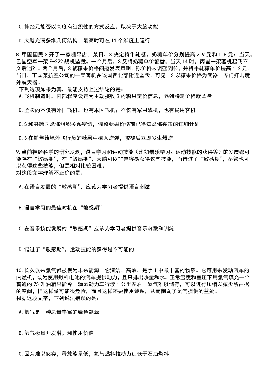 2023年06月广东湛江市公安局坡头分局招考聘用警务辅助人员80人笔试题库含答案解析_第3页