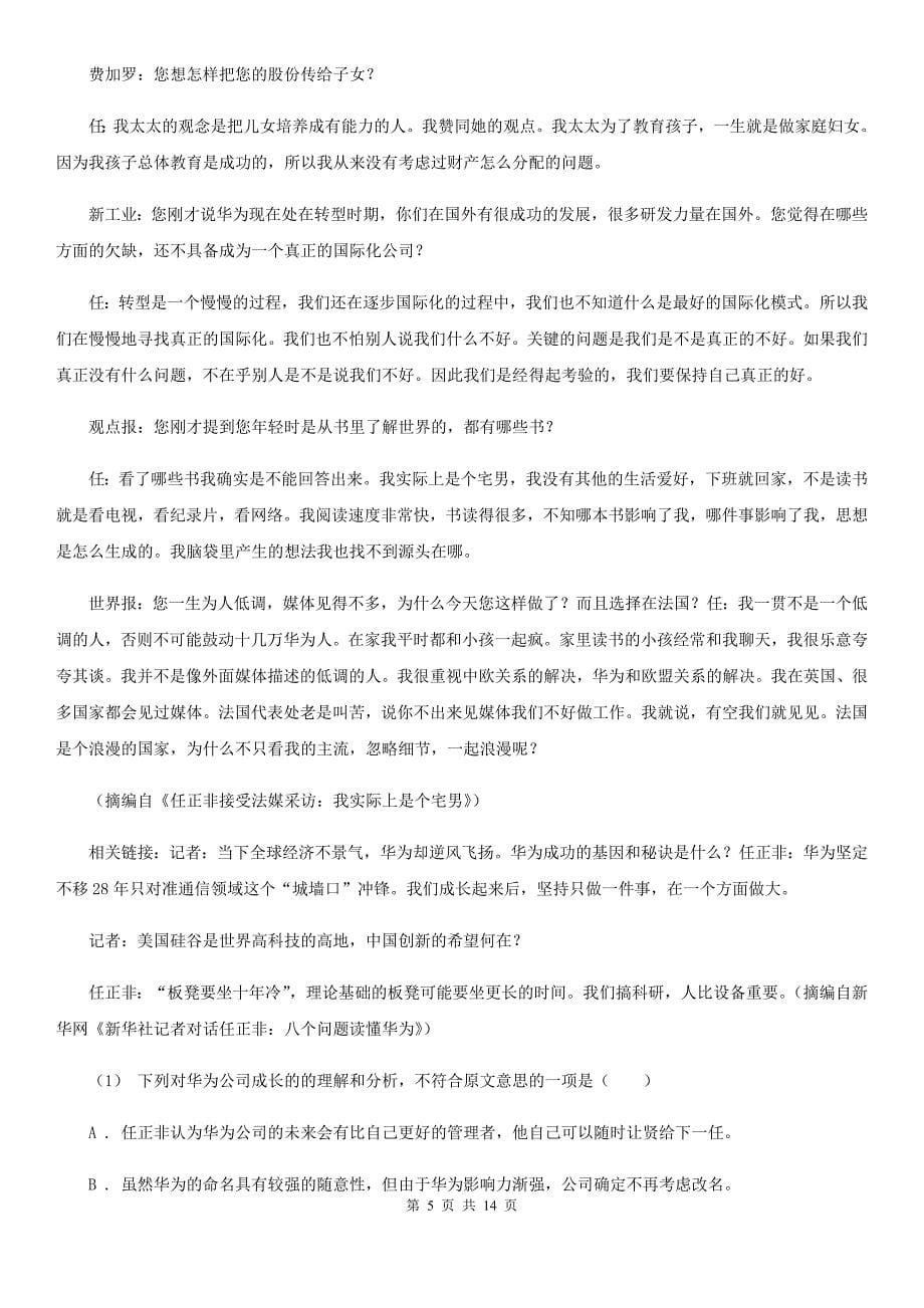湖南省蒸湘区高三上学期语文10月月考试卷_第5页