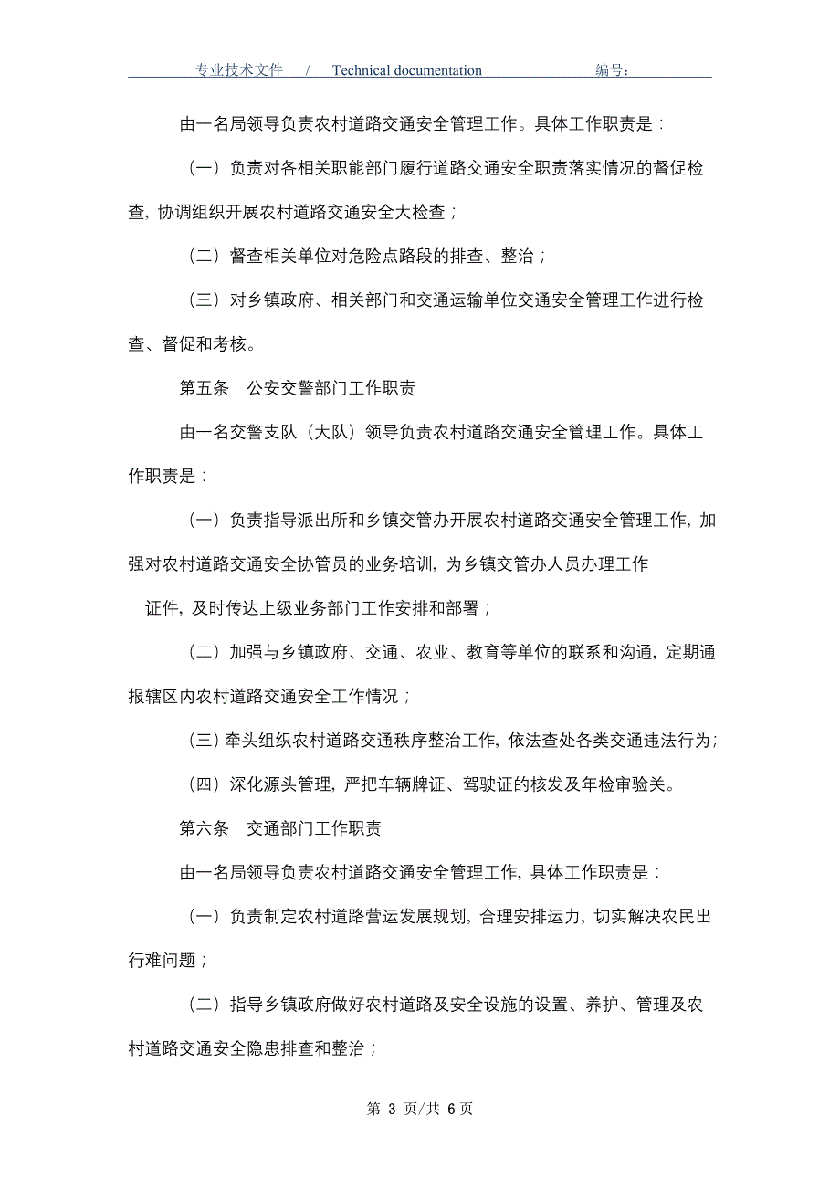 凉山州农村道路交通安全管理办法（正式版）_第3页