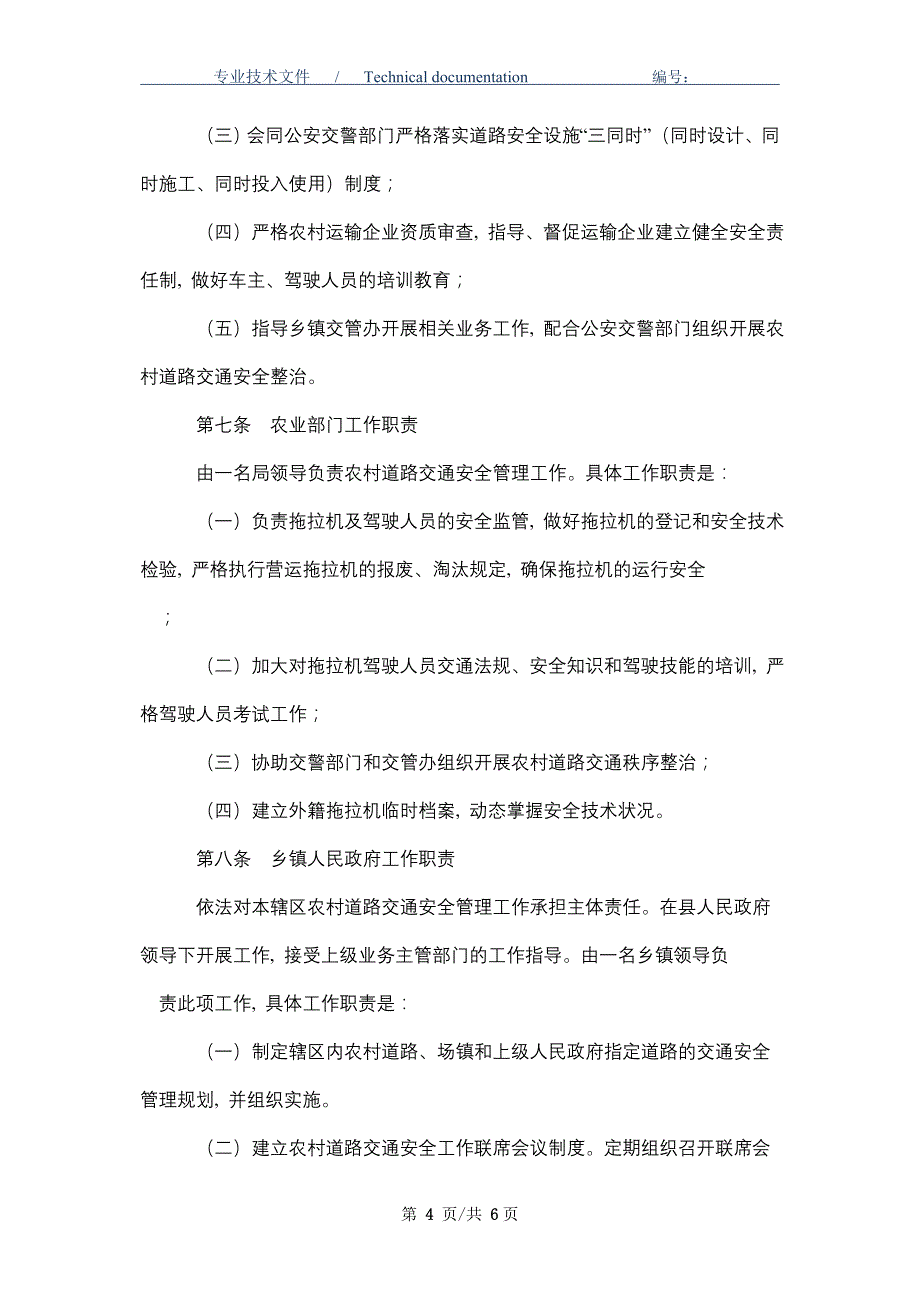 凉山州农村道路交通安全管理办法（正式版）_第4页