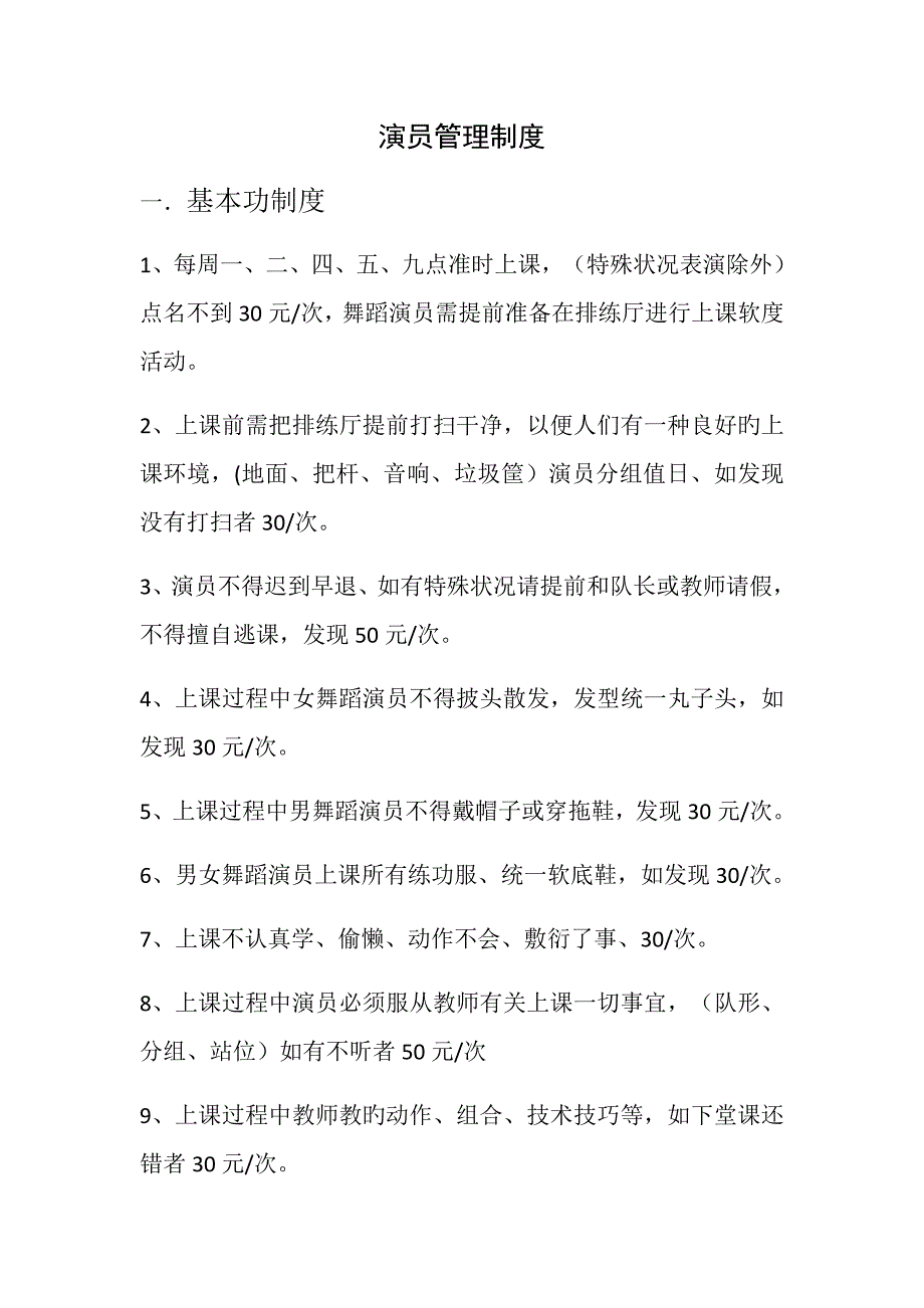 演员管理新版制度_第1页