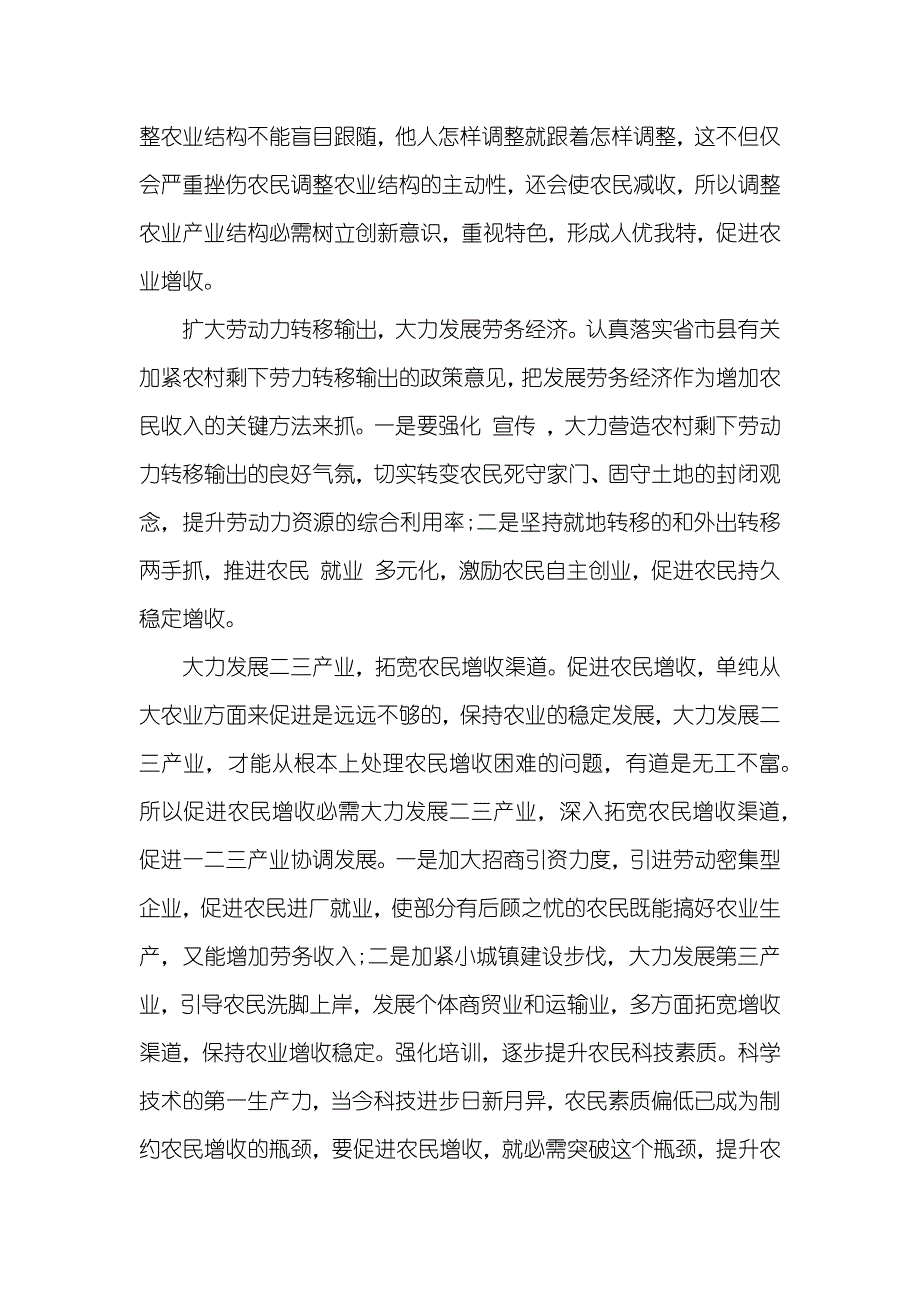 有关农村居民收入情况调查汇报_第4页