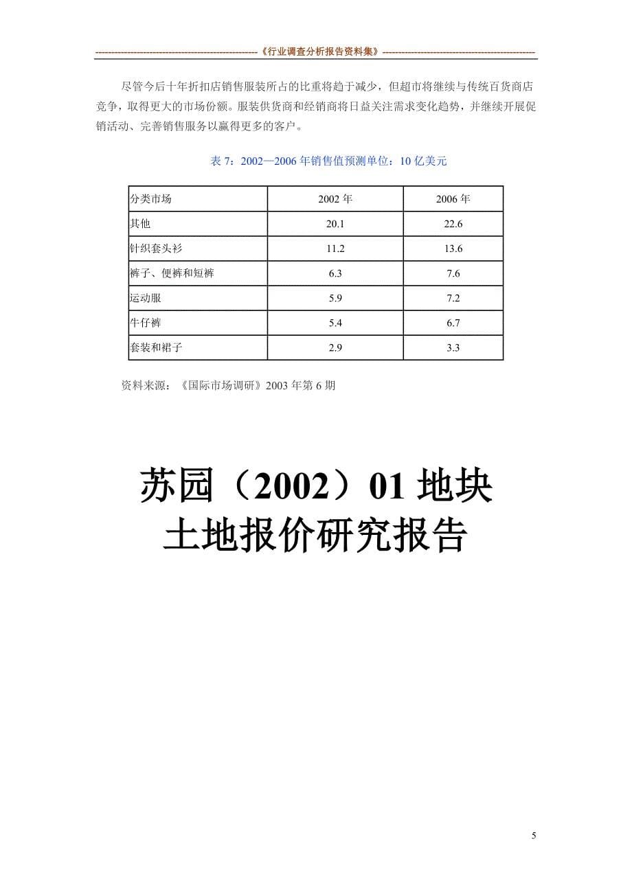 精品资料（2021-2022年收藏的）美国童装市场分析研究报告_第5页