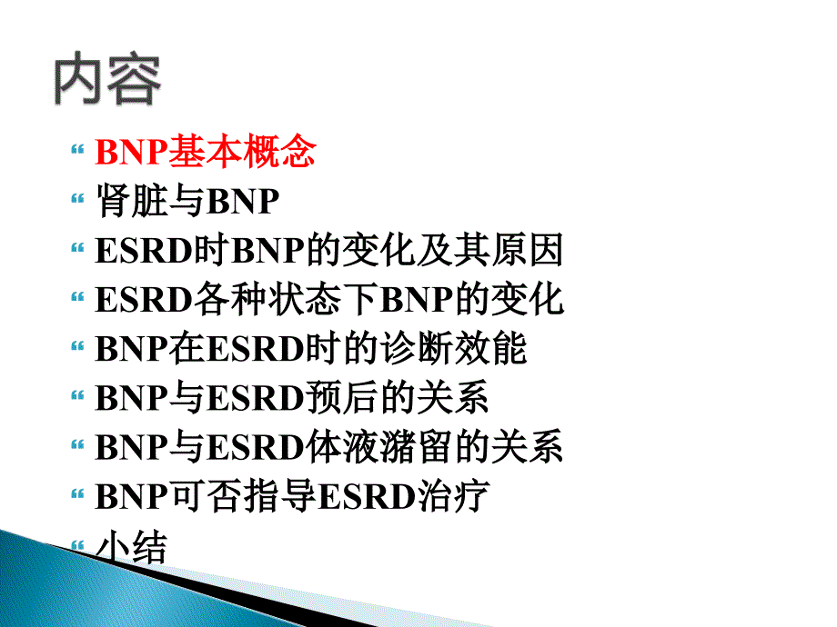 最新天津医科大学二医院王林ppt课件_第2页