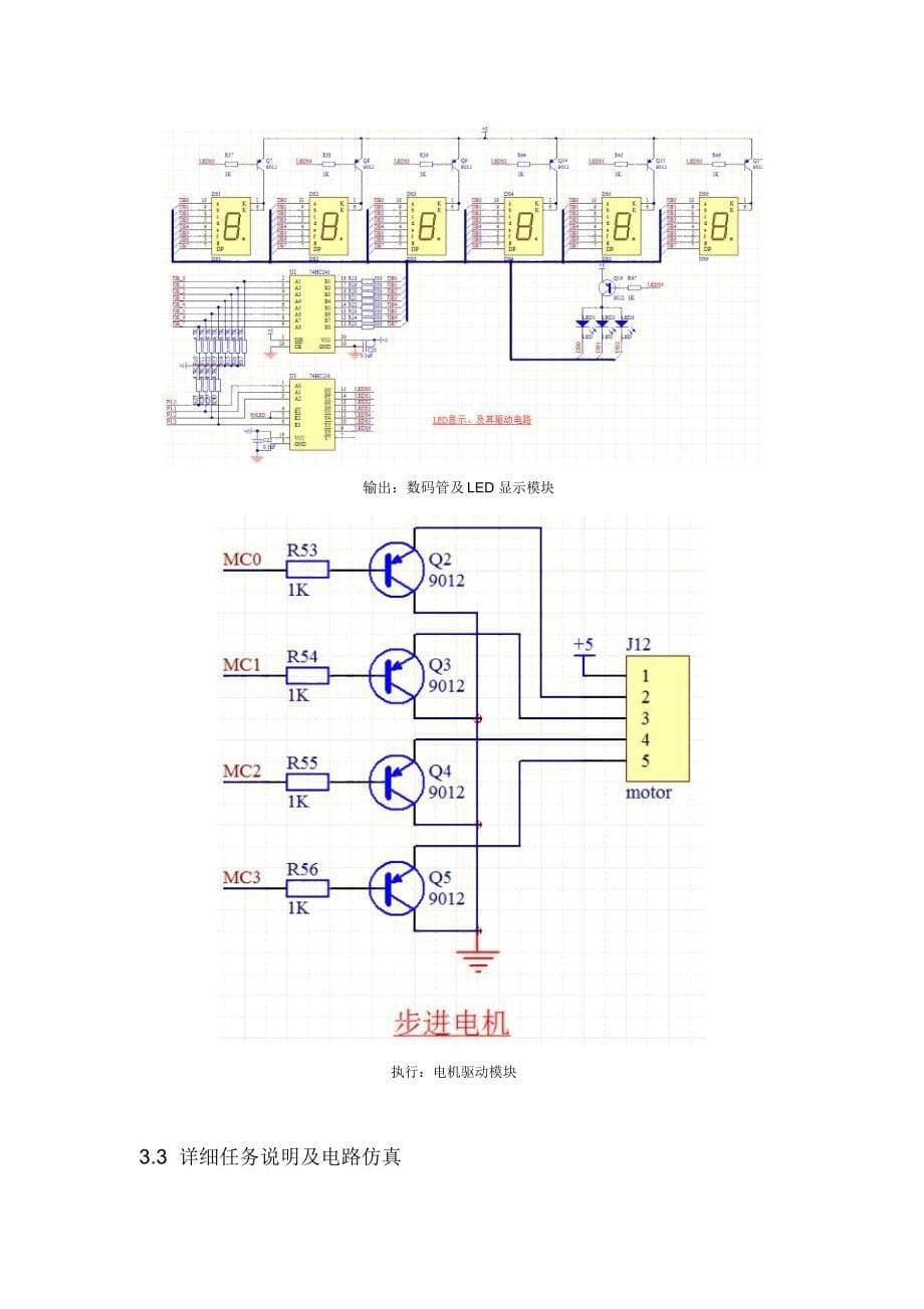 机电工程综合实验_第5页