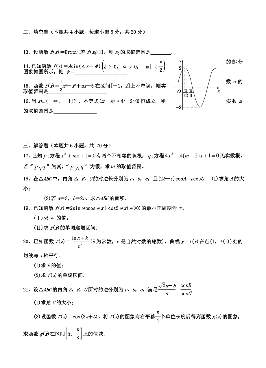 吉林省辽源市田家炳高中高三上学期期中考试数学试卷含答案_第3页