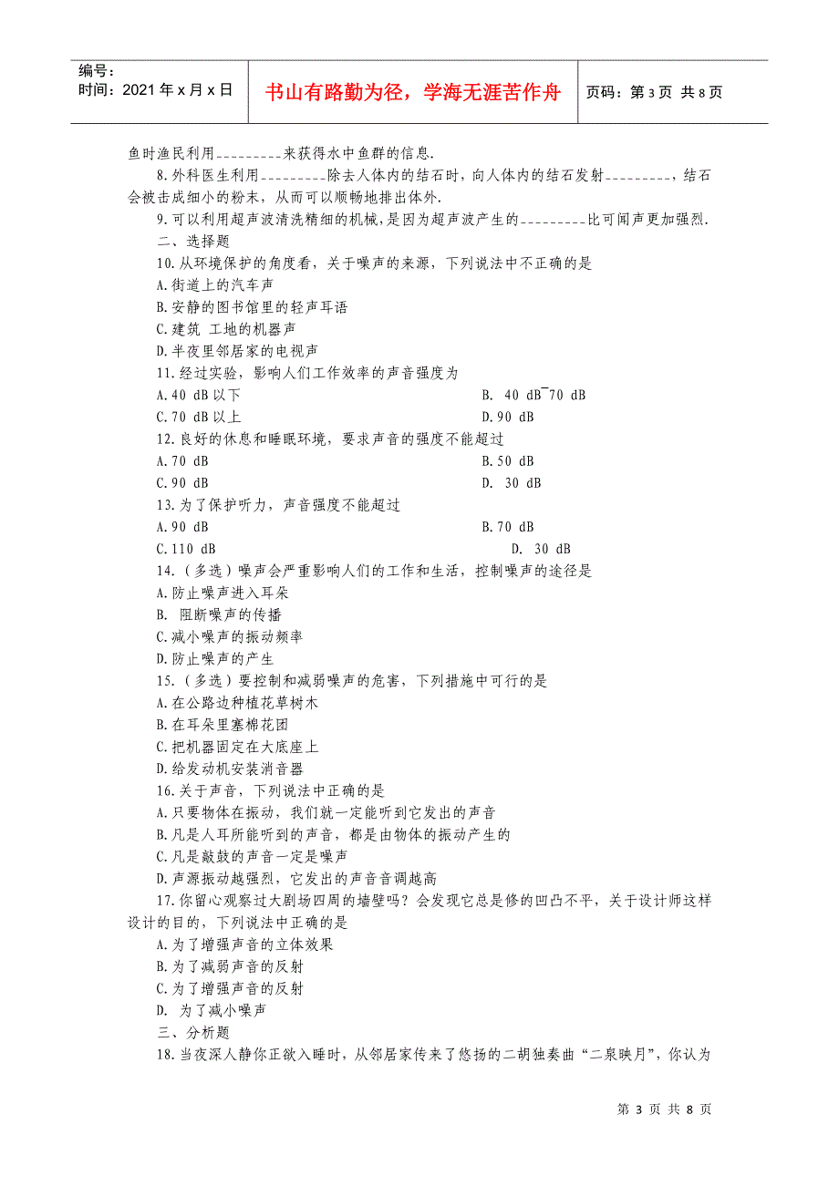 创新训练(噪声的危害和控制)_第3页