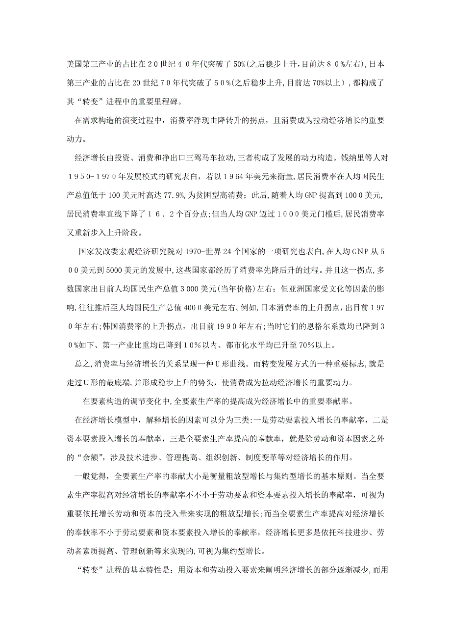 浙江课题：经济发展方式转变的国际趋势与启示_第2页