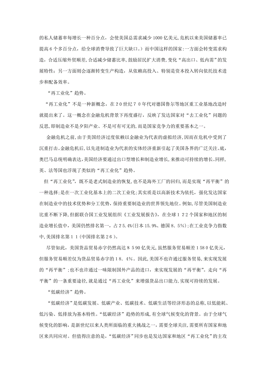 浙江课题：经济发展方式转变的国际趋势与启示_第4页