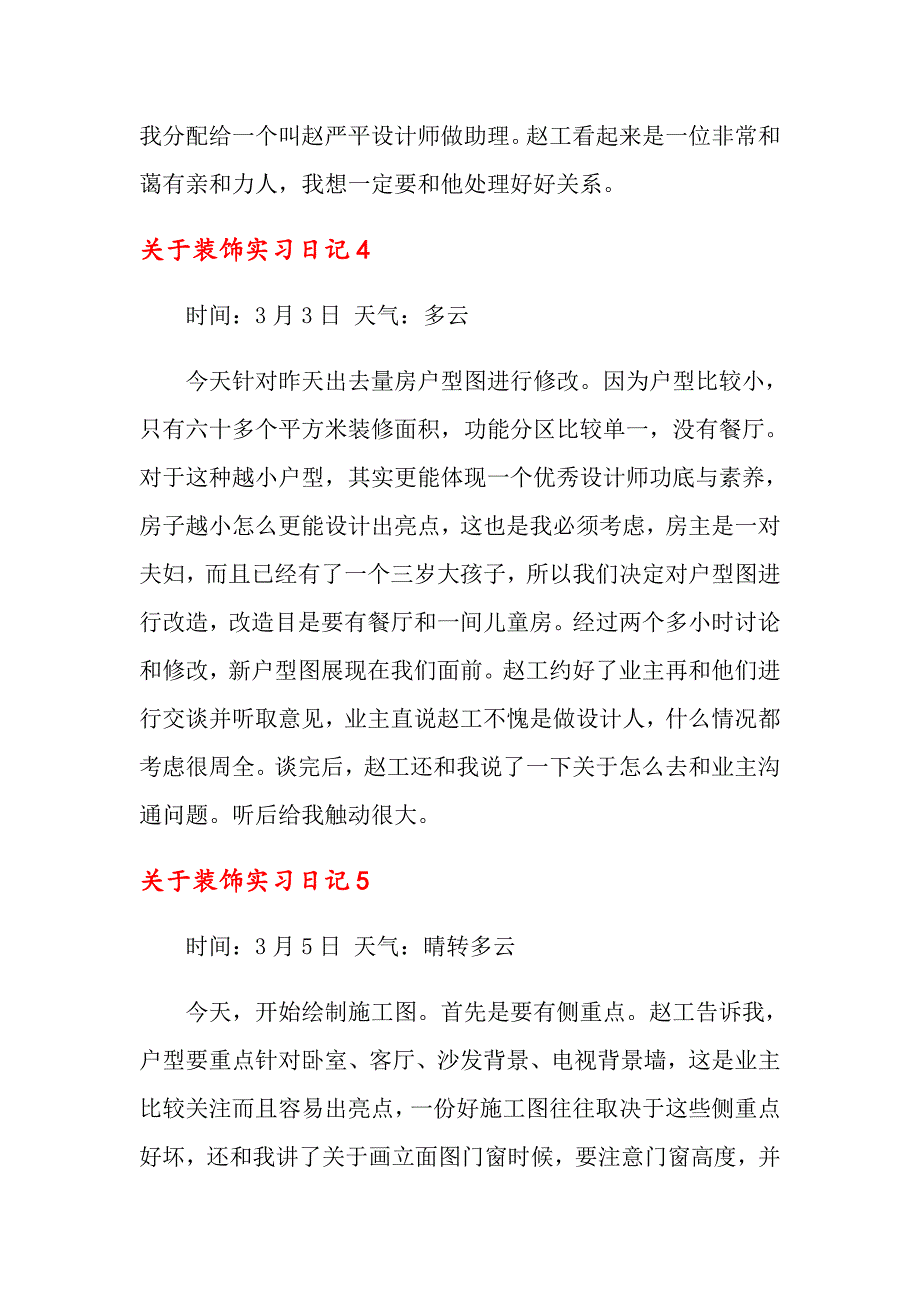 关于装饰实习日记_第3页