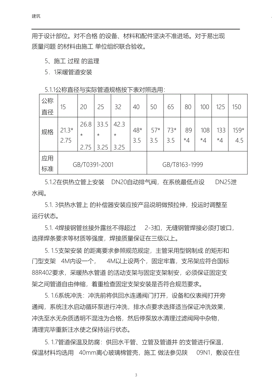 （完整版）采暖工程监理实施细则_第3页