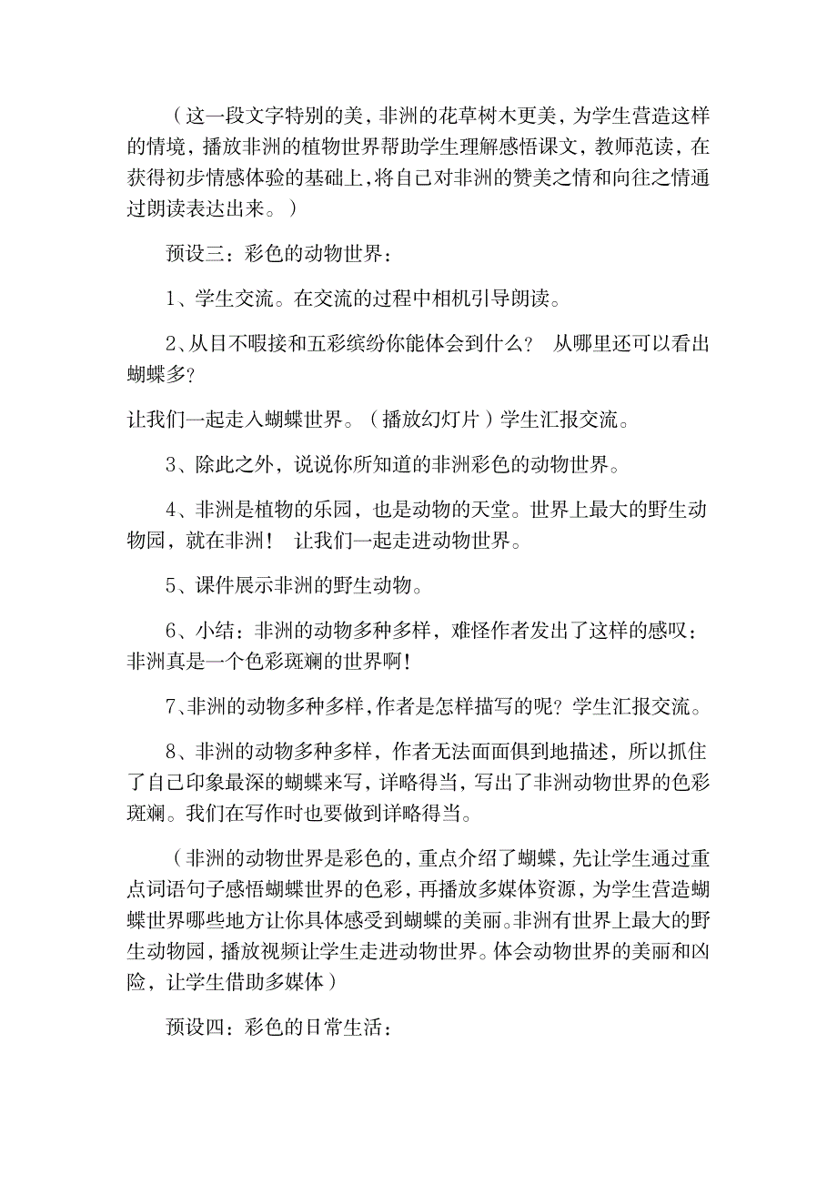 《彩色的非洲》教学设计1_第4页