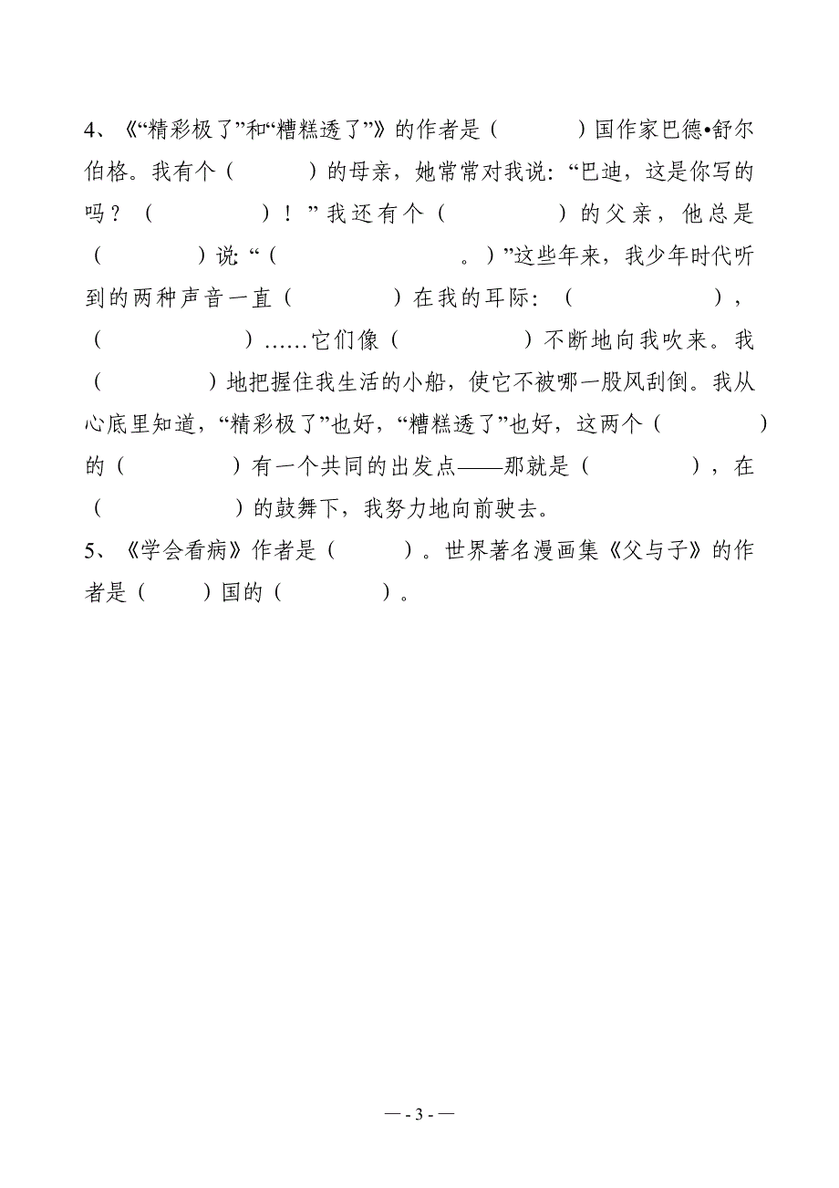 人教版五年级语文上册六单元(看拼音写词语(读读写写、读读记记)、日积月累、课文填空)(原创整理打印).docx_第3页