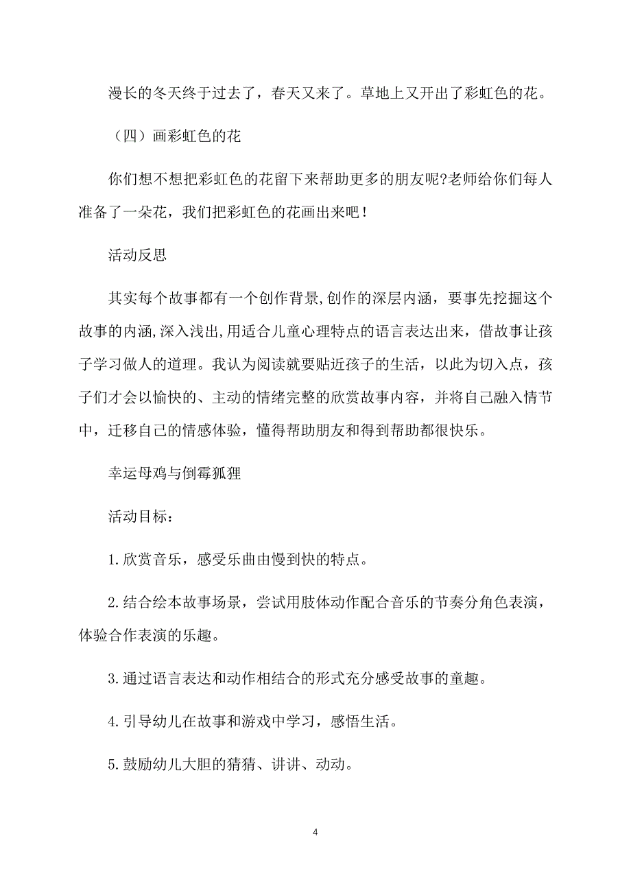 幼儿园中班语言活动教案及反思3篇_第4页