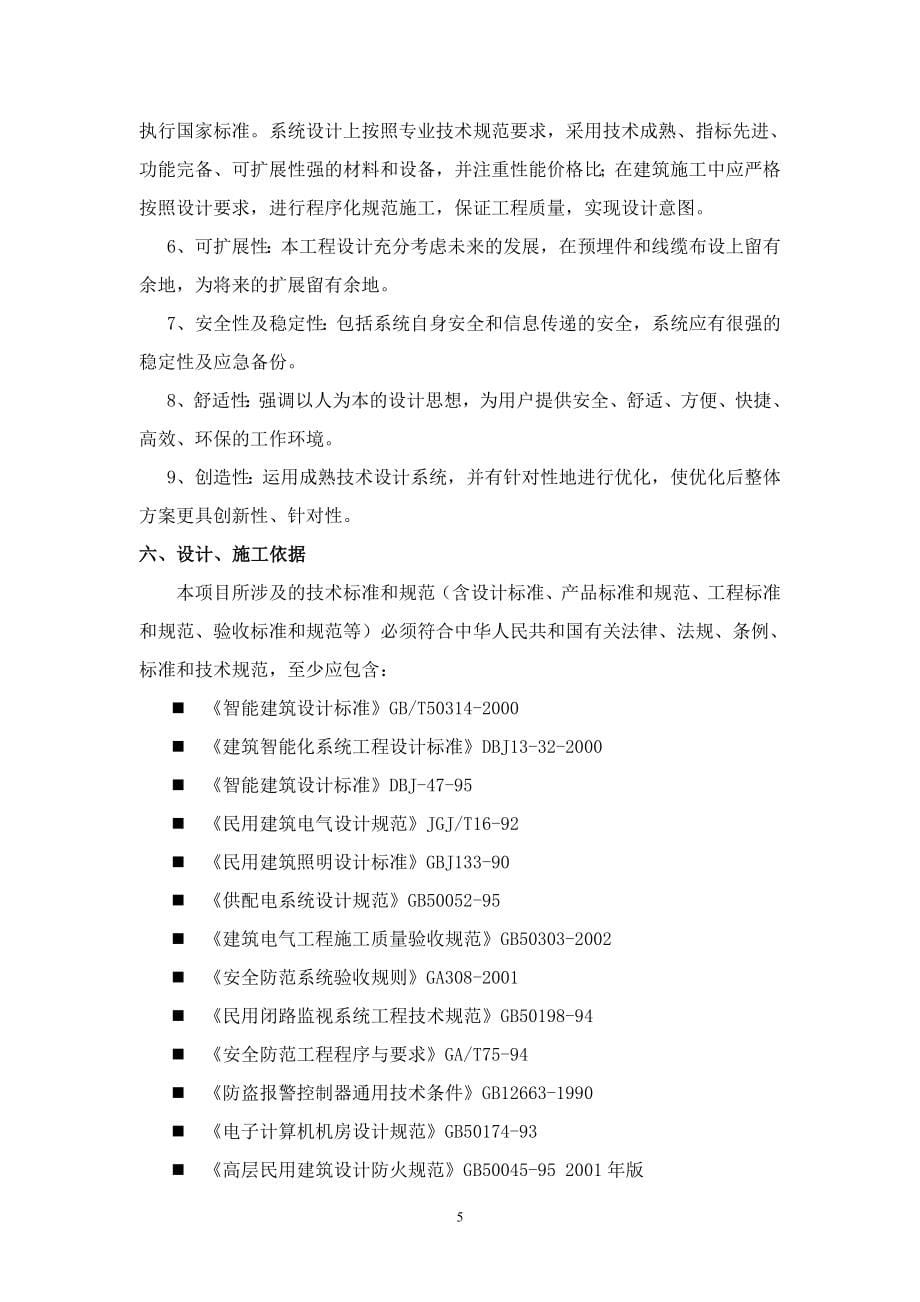 科技信息部机房及办公区域改造完善工程技术协议书.doc_第5页