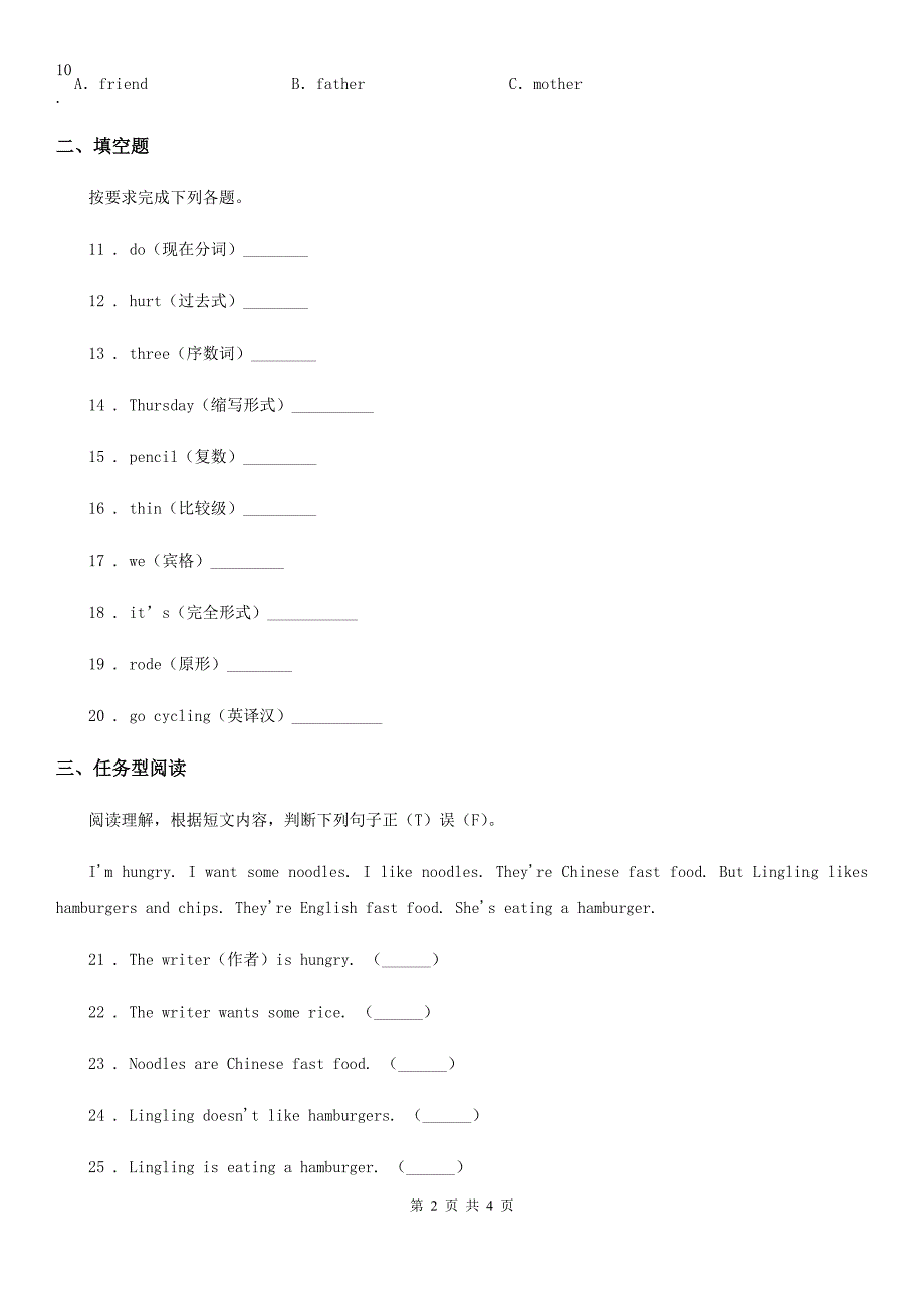 成都市2020年（春秋版）英语三年级上册Module 1 单元测试卷D卷_第2页