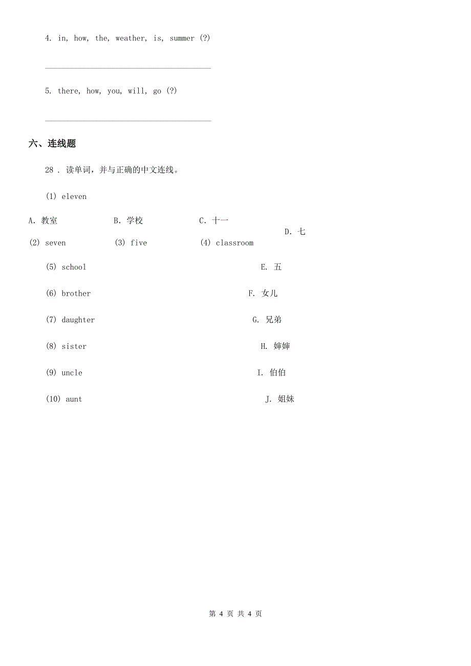 成都市2020年（春秋版）英语三年级上册Module 1 单元测试卷D卷_第4页