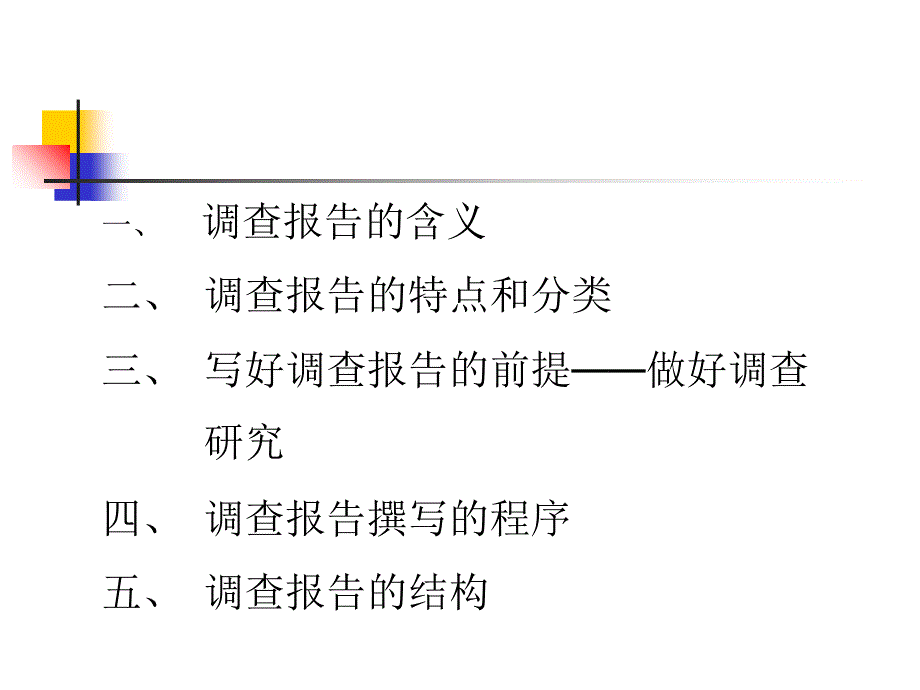 社会调查报告_第3页