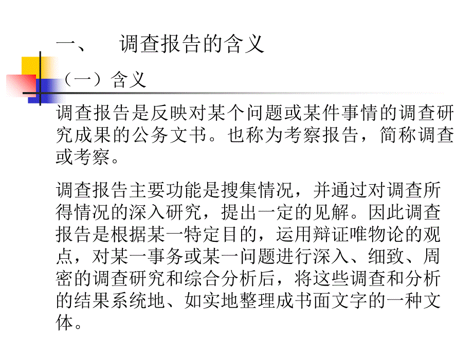 社会调查报告_第4页