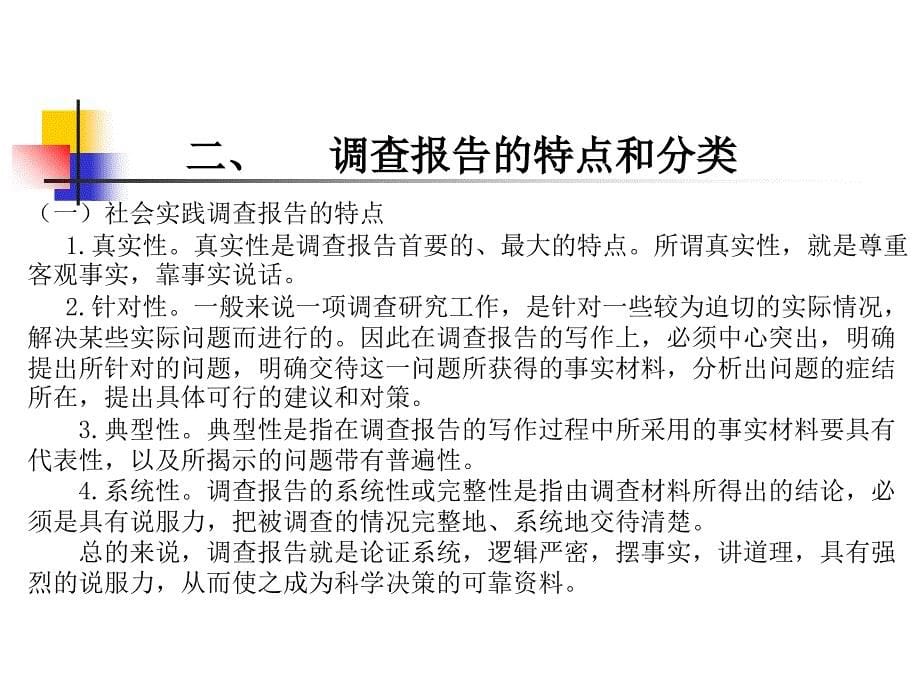 社会调查报告_第5页