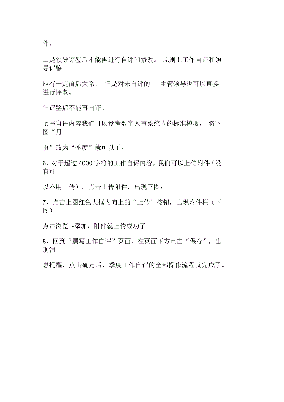 怎样写国税数字人事个人工作自评范本_第2页