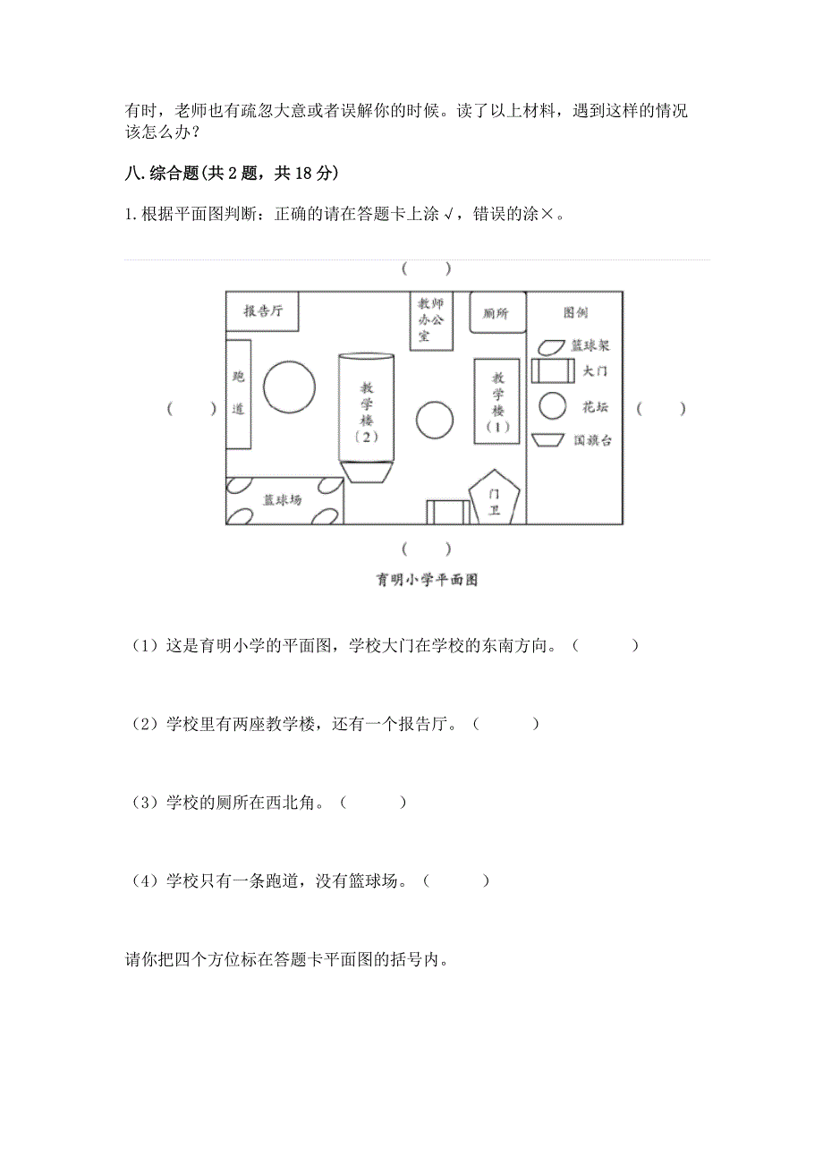 2022部编版三年级上册道德与法治期末测试卷【重点】.docx_第4页