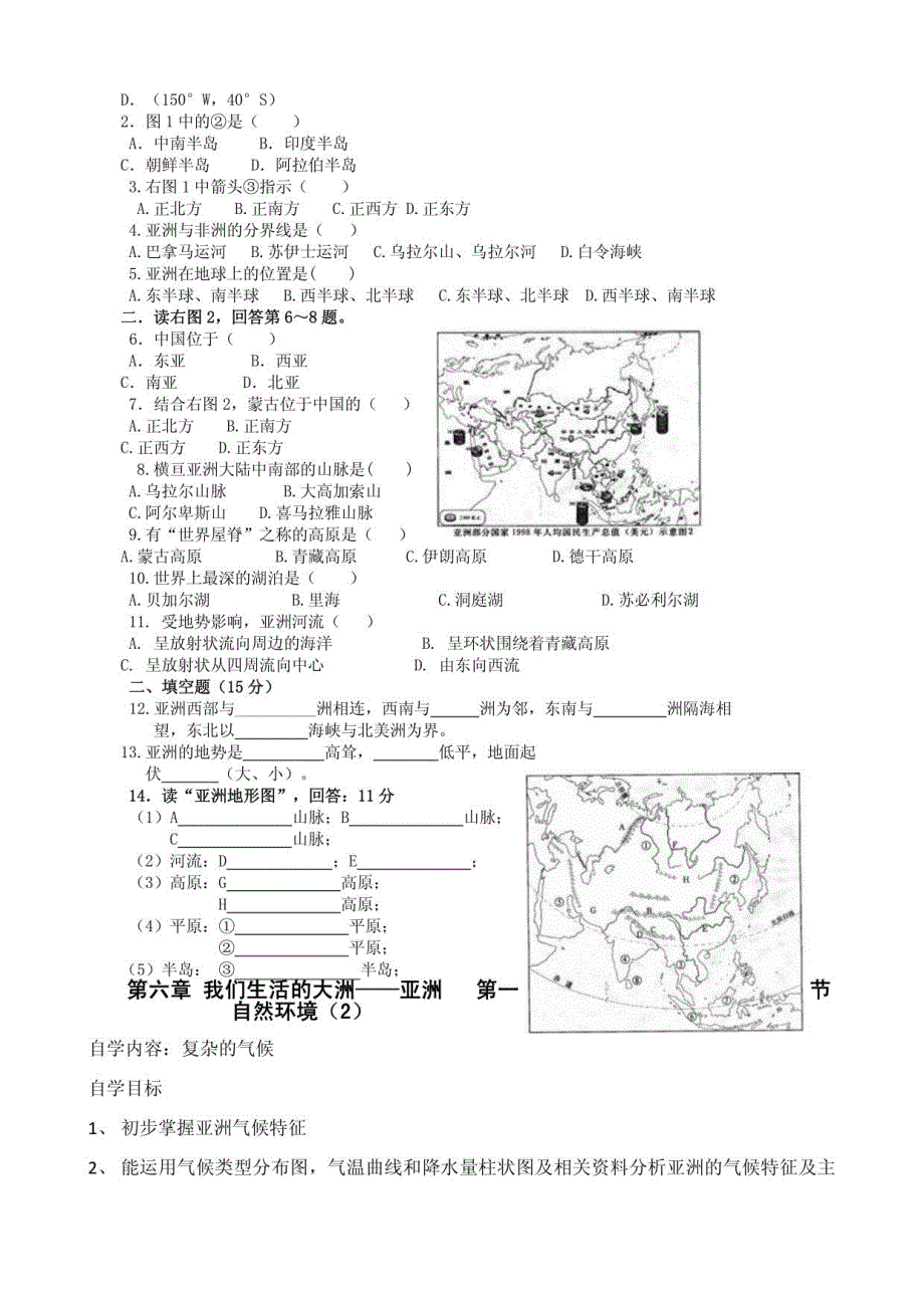 七年级地理自学导学案_第4页