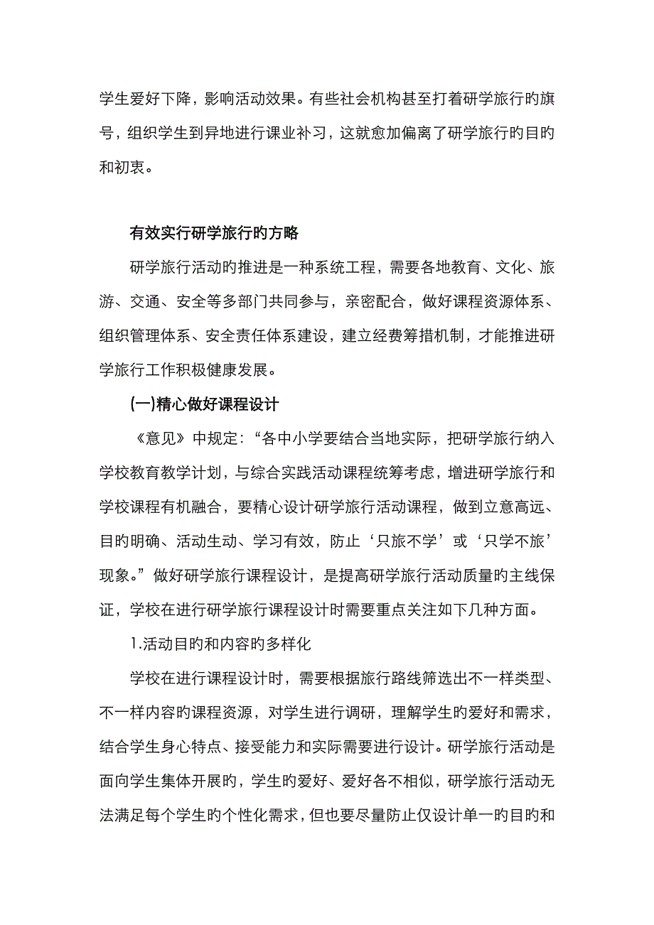 中职学校研学旅行的现状分析与有效实施策略_第4页