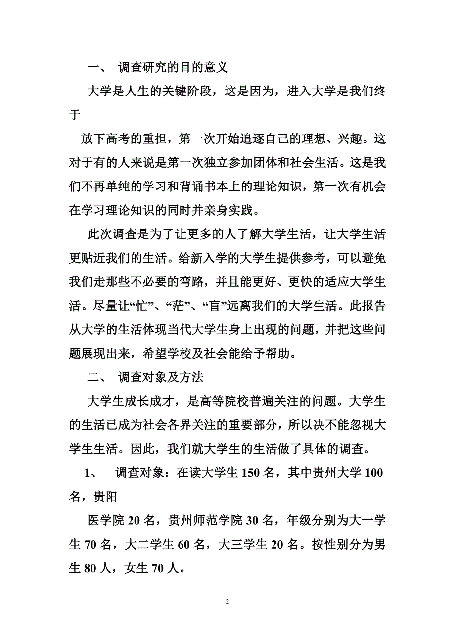 大学生活实践报告_第2页