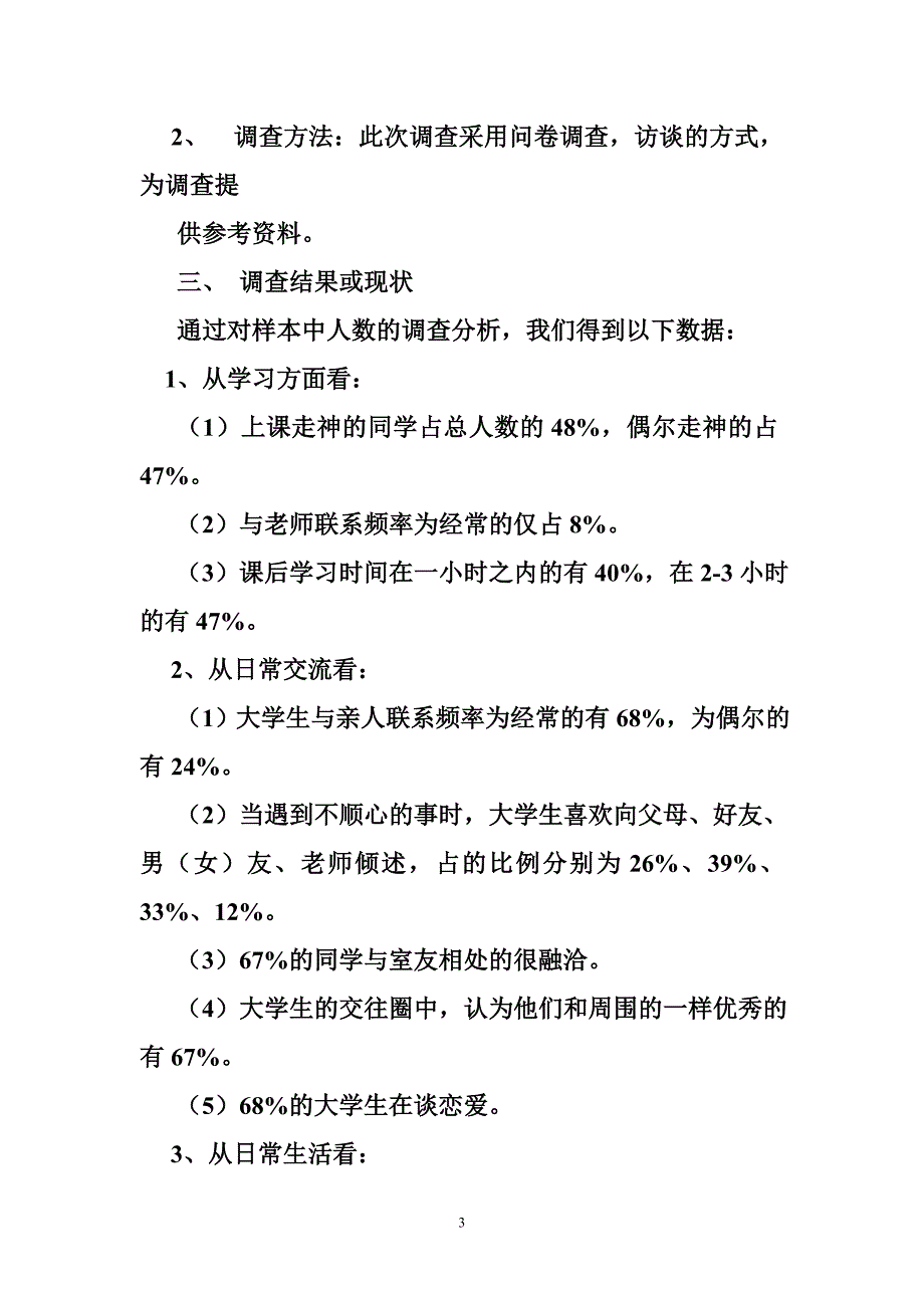 大学生活实践报告_第3页