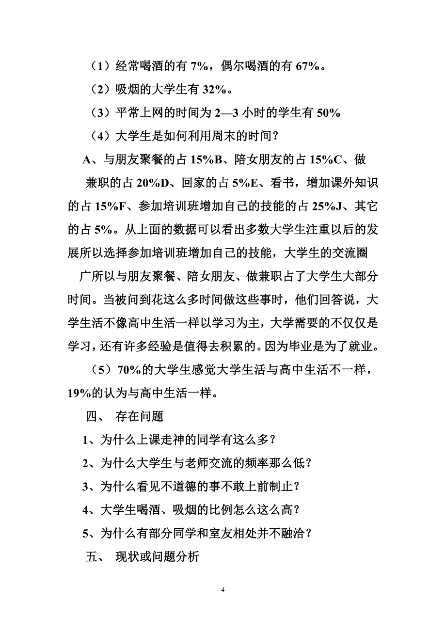 大学生活实践报告_第4页