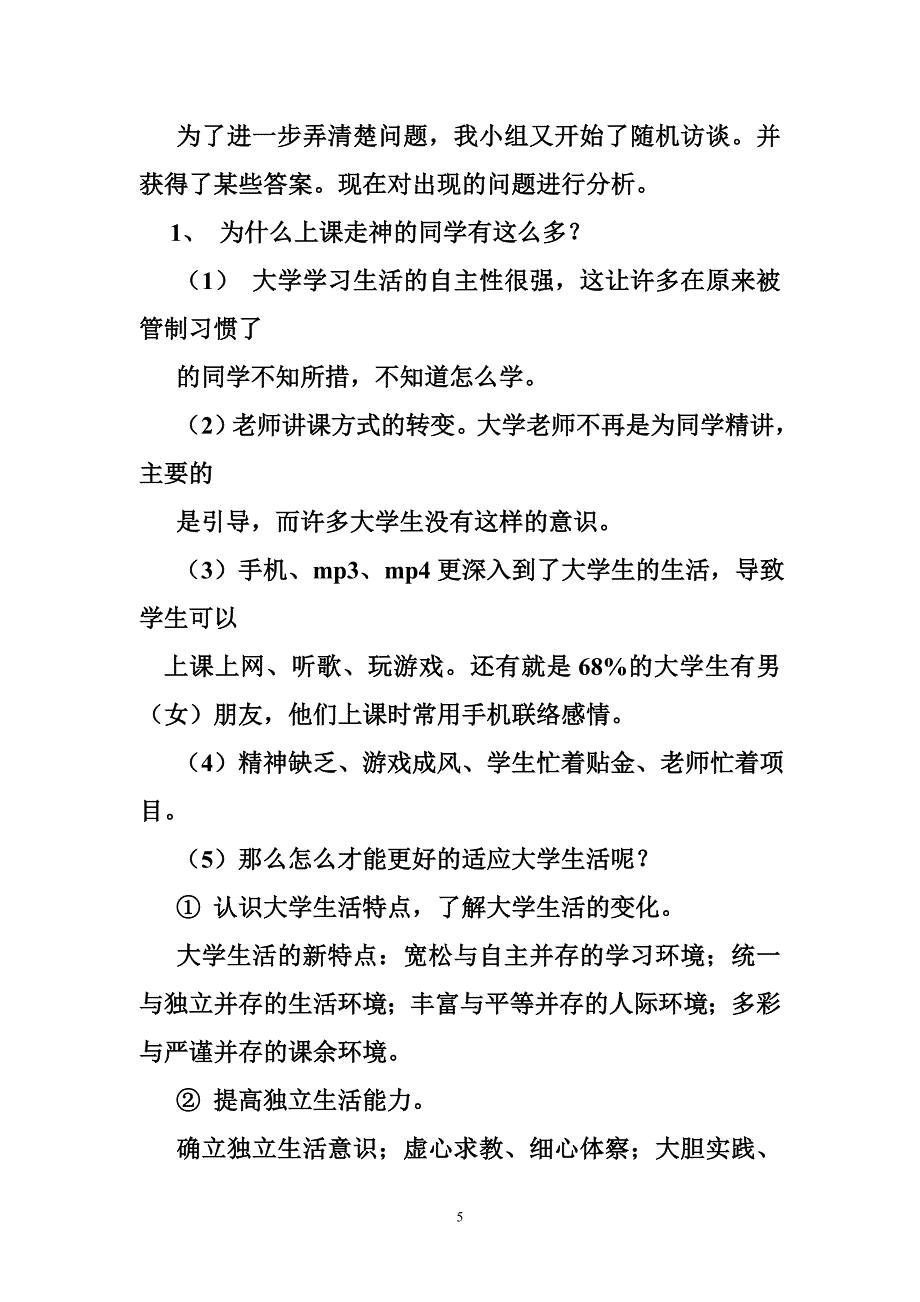 大学生活实践报告_第5页