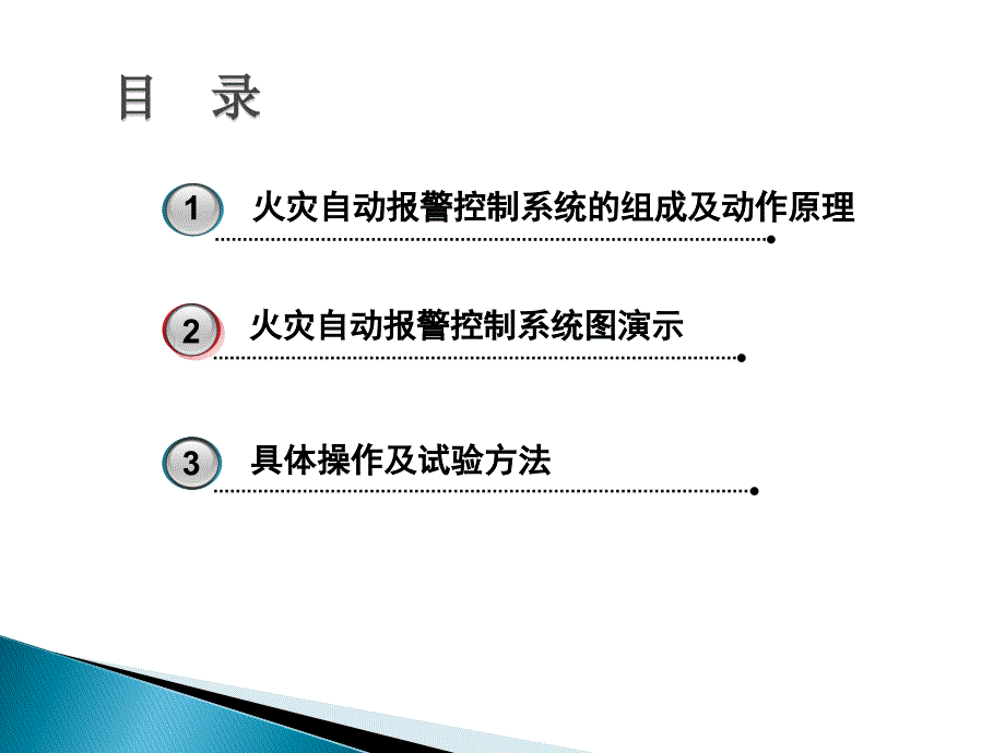 化工企业消防系统知识及操作培训_第2页