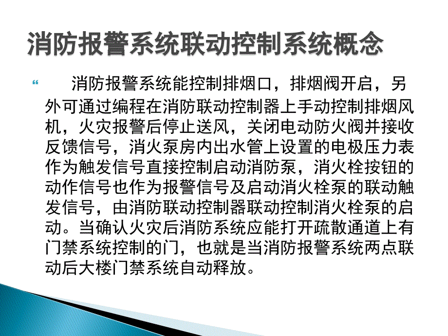 化工企业消防系统知识及操作培训_第3页